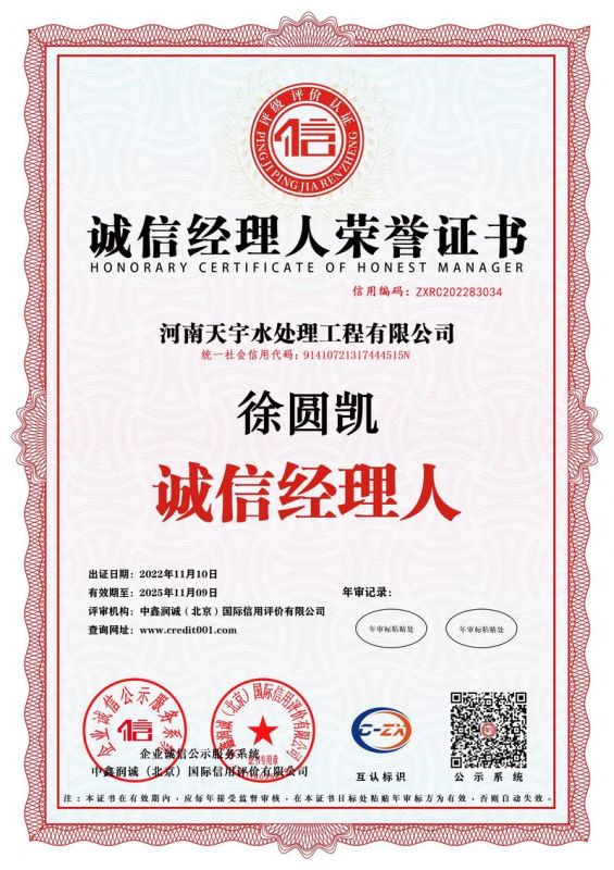 誠信經理人榮譽證書